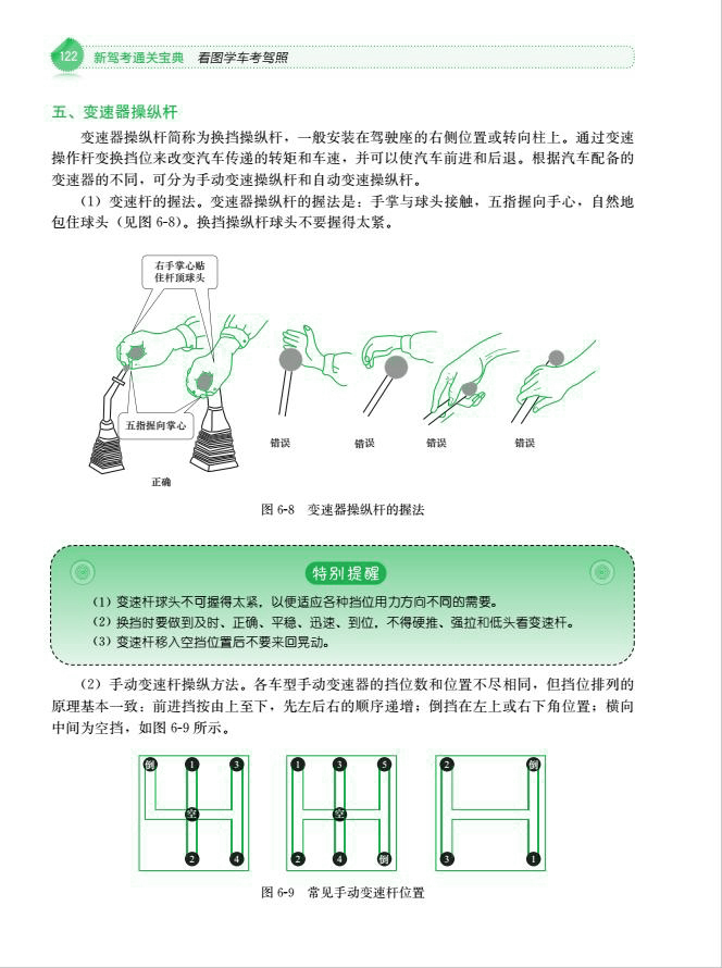新驾考通关宝典 看图学车考驾照(京东)