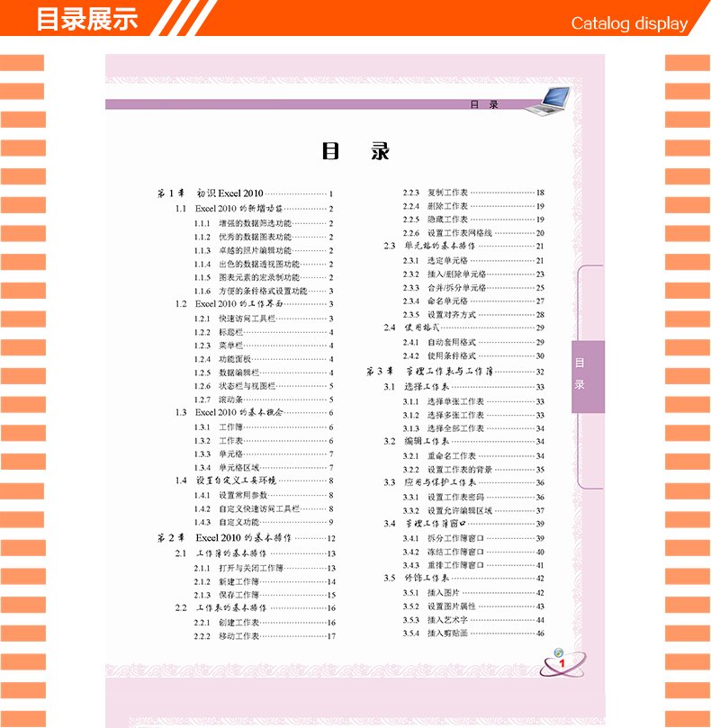 excel表格制作