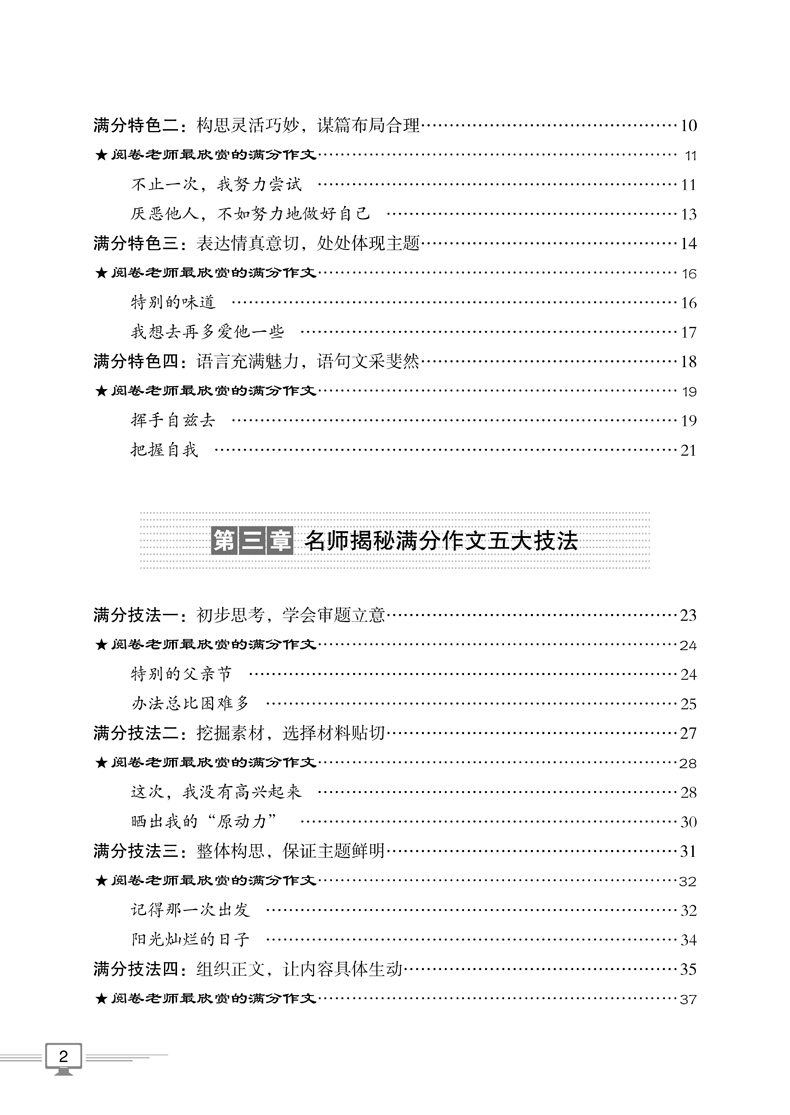 新概念作文方洲