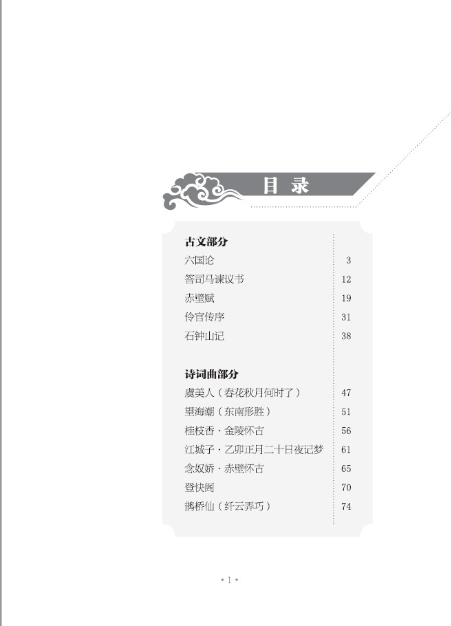 古詩文高二上1.png