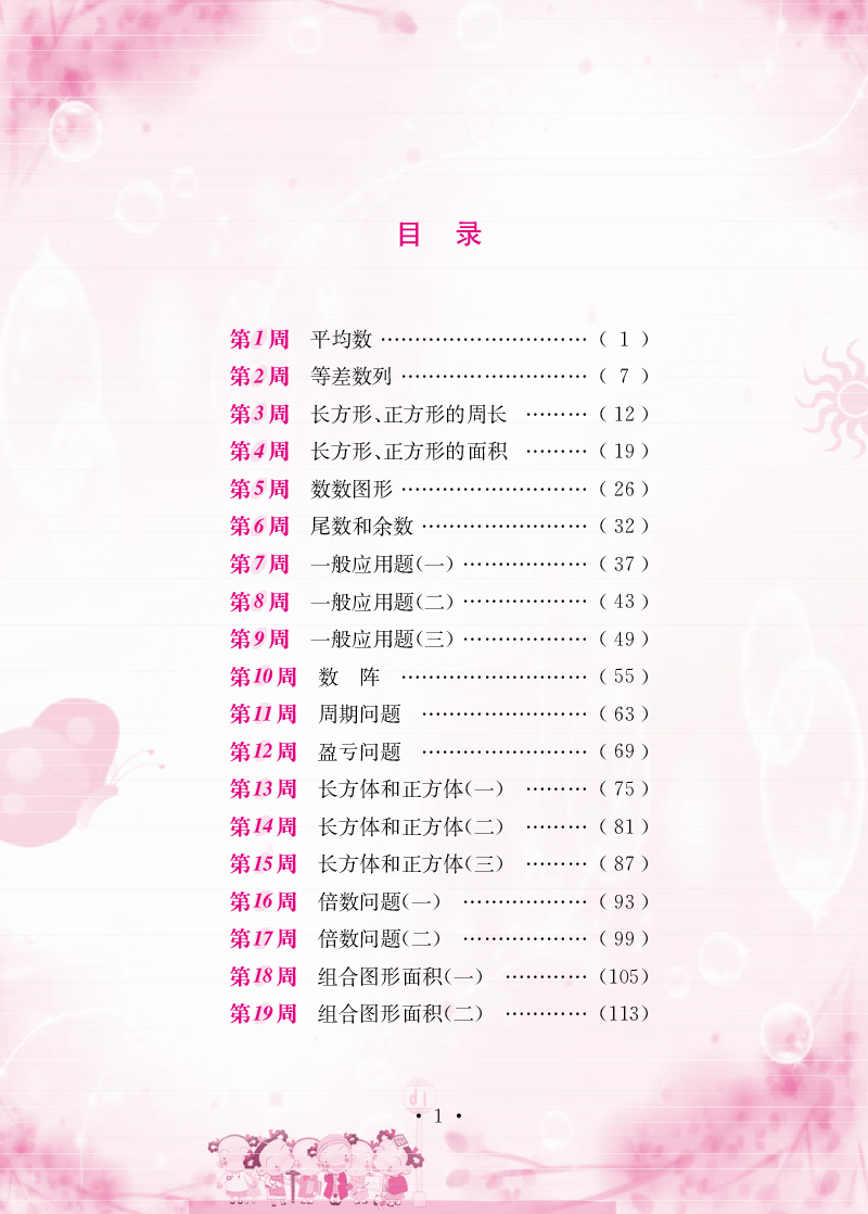 小學(xué)奧數(shù)舉一反三