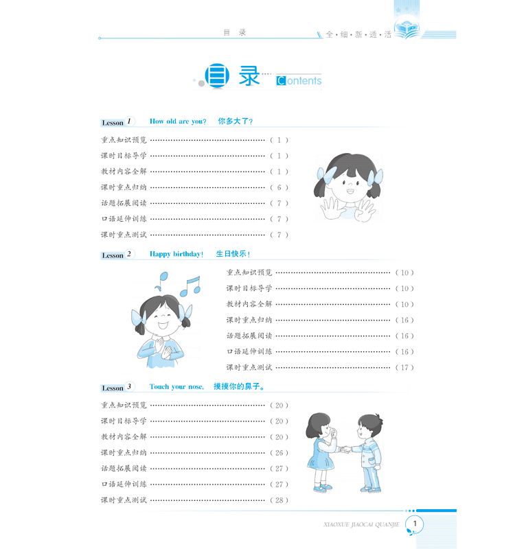 小學(xué)全解三年級