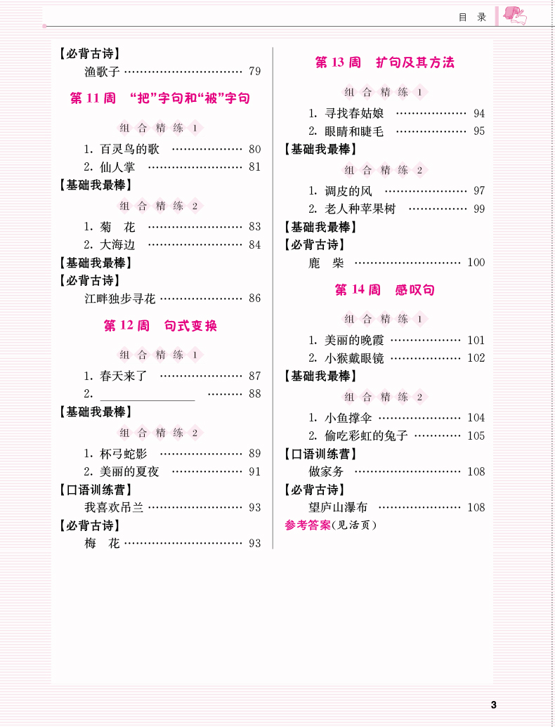 小學(xué)一年級下