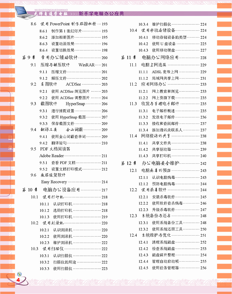 新手學(xué)電腦