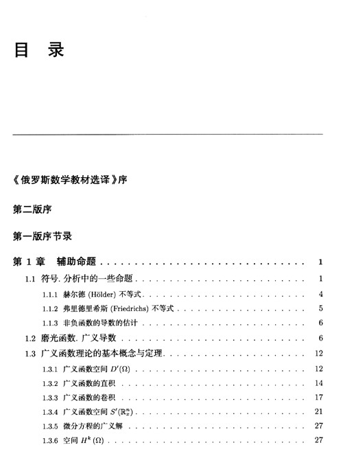 偏微分方程
