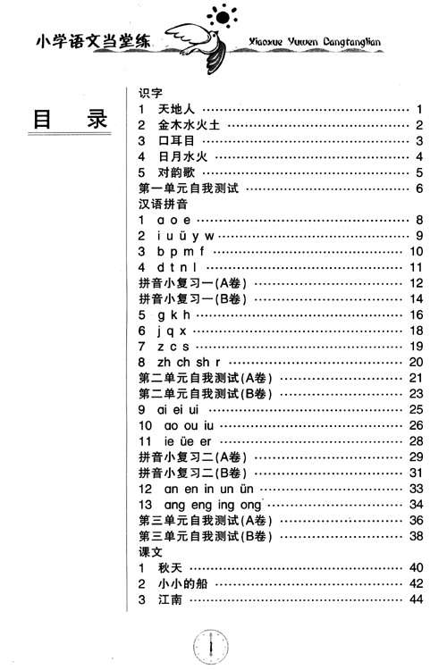 一年級上冊人教版