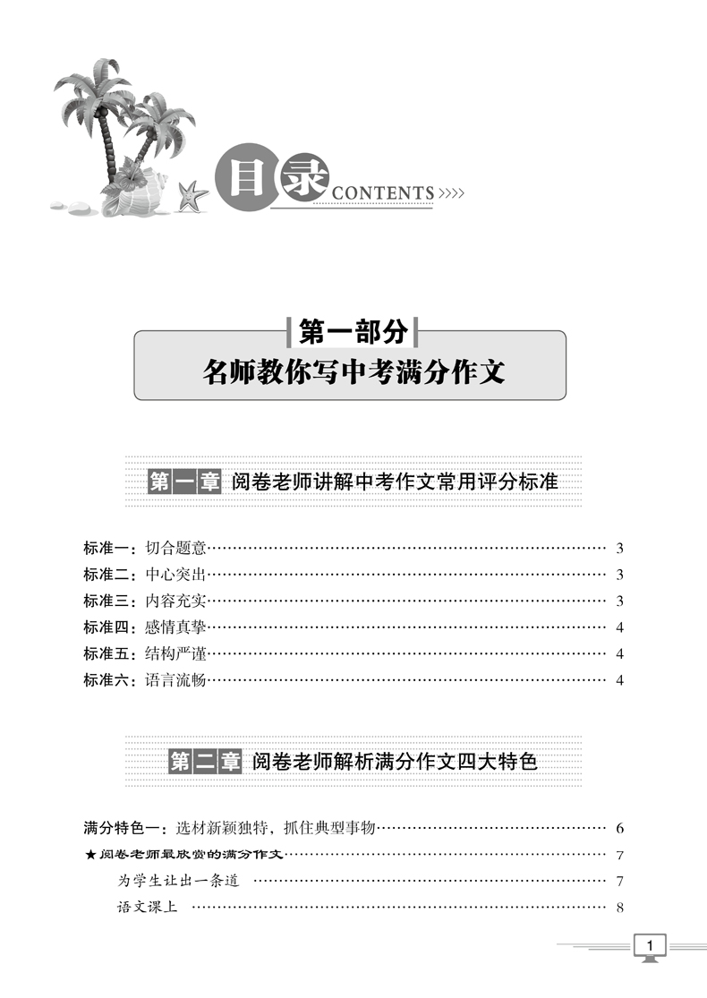 新概念作文方洲