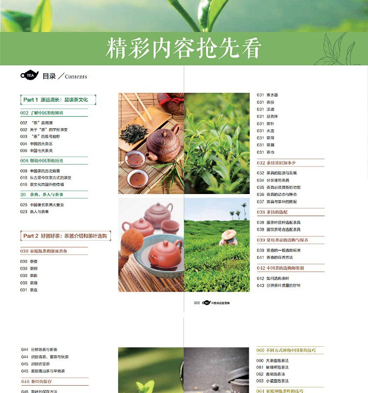 中國(guó)茶品鑒圖典
