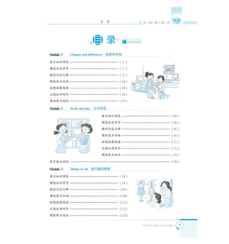 小學全解五年級