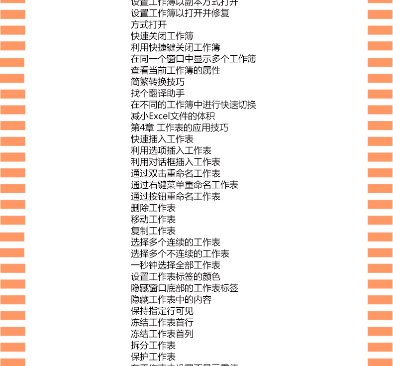 excel辦公
