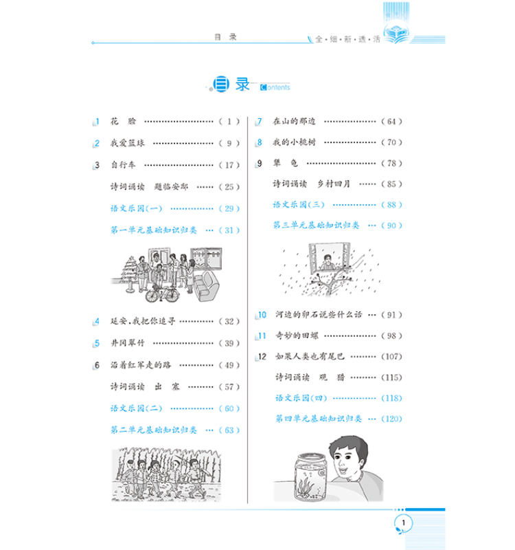 小學(xué)教材全解六年級下
