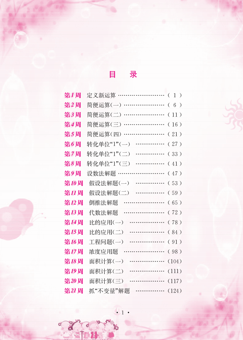 小學(xué)奧數(shù)舉一反三六年級(jí)