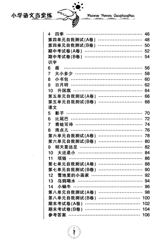 一年級上冊人教版