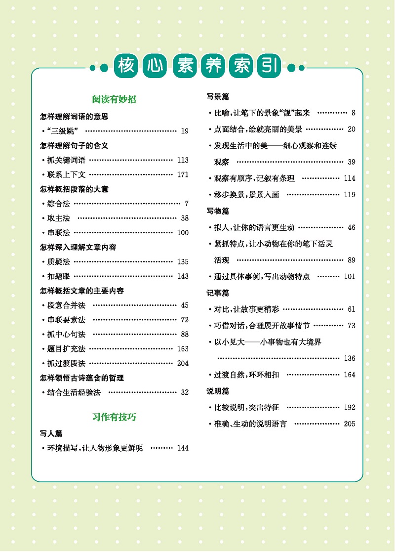 小學(xué)四年級(jí)上冊(cè)