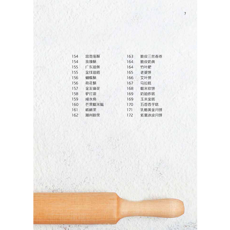 《看视频,一学就会的花样面点》-目录 (6).jpg