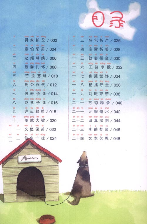 中華典故