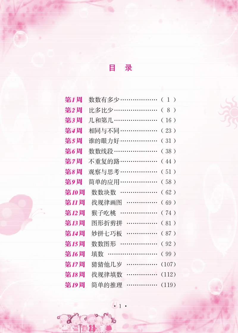 小學奧數(shù)舉一反三一年級