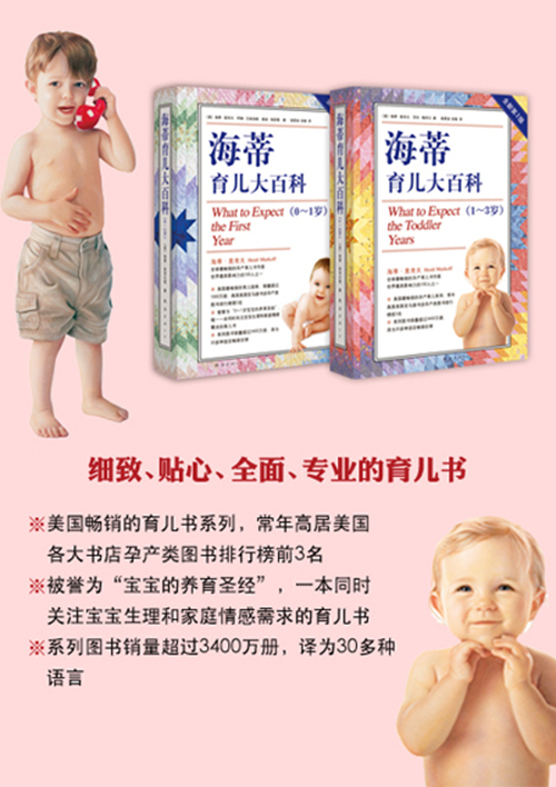 海蒂育儿大百科海报.jpg