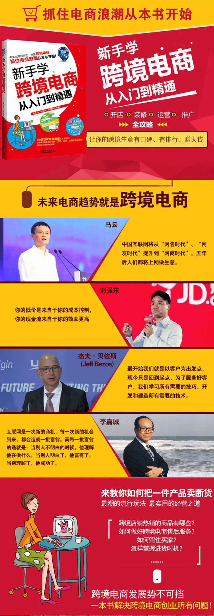新手学跨境电商从入门到精通(速卖通+亚马逊出