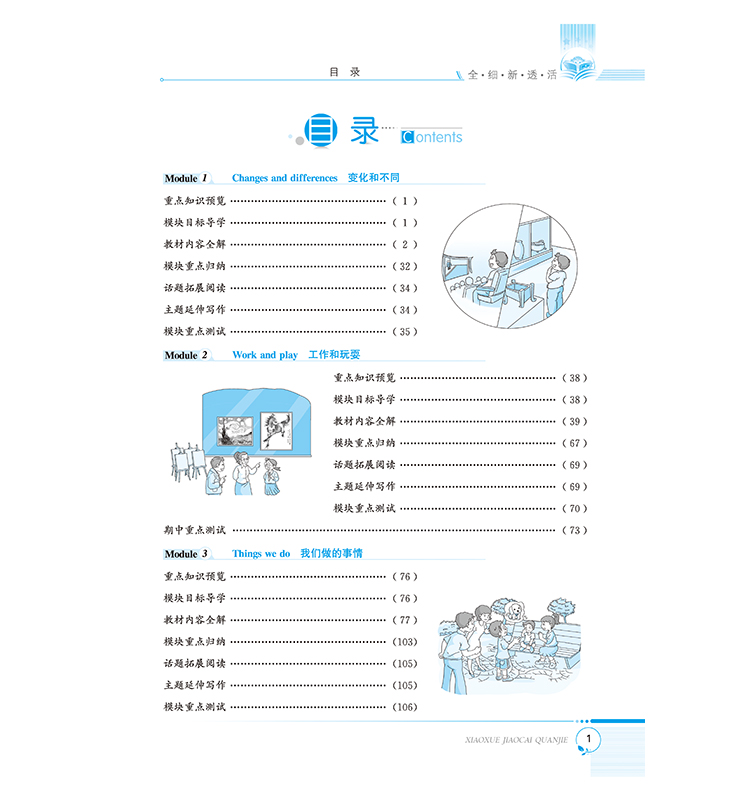 小學(xué)教材全解六年級下