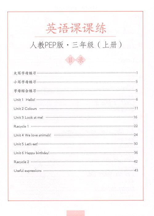 司馬彥課課練