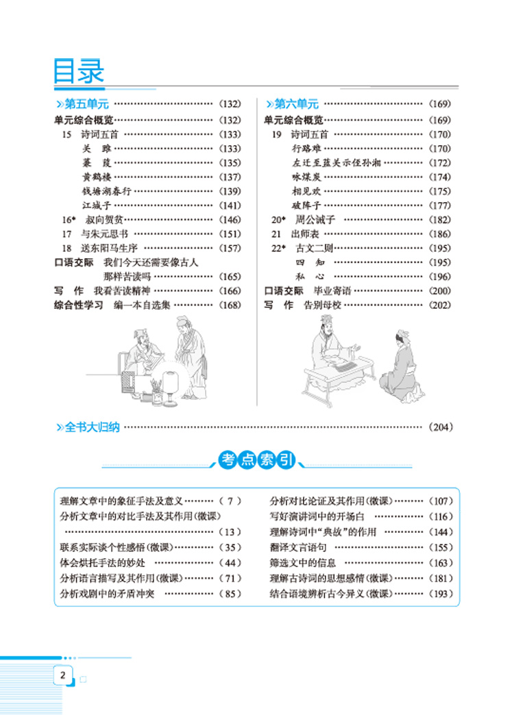 全解九年級下