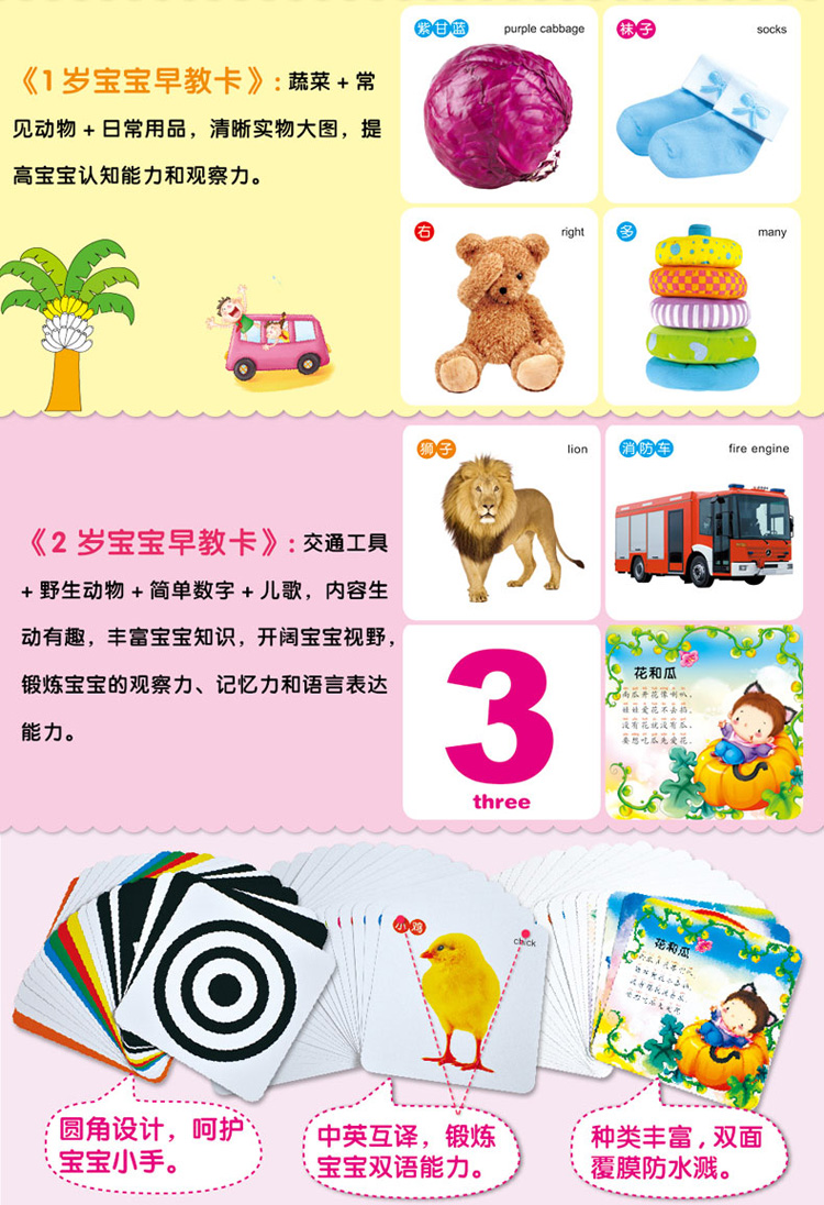 海润阳光·0-2岁宝宝早教卡(套装全3册)(京东)