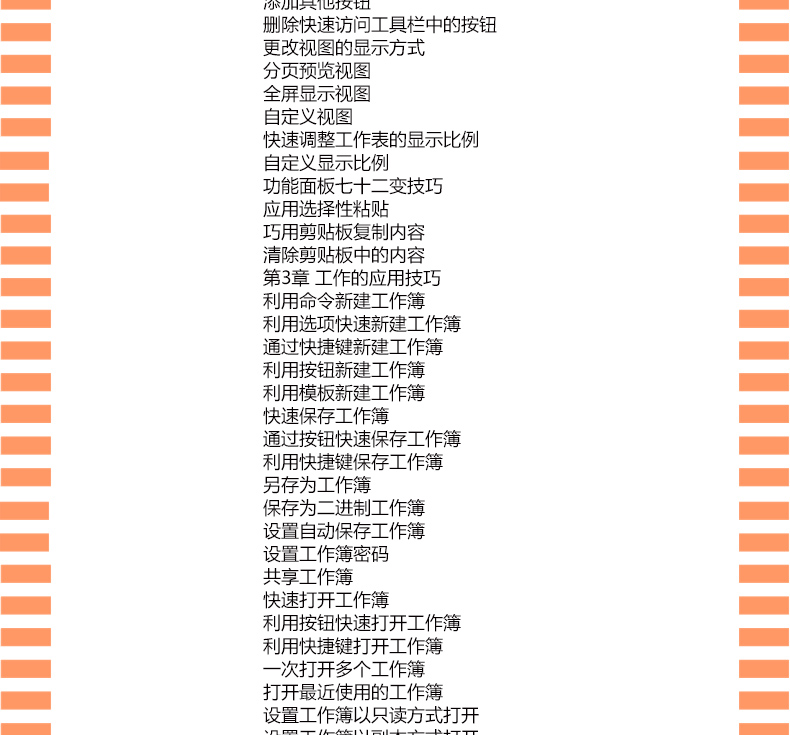 excel辦公