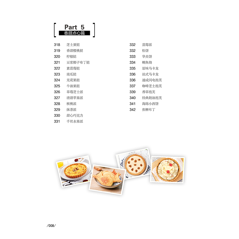 《新编妙手烘焙3600例》目录 (8).jpg