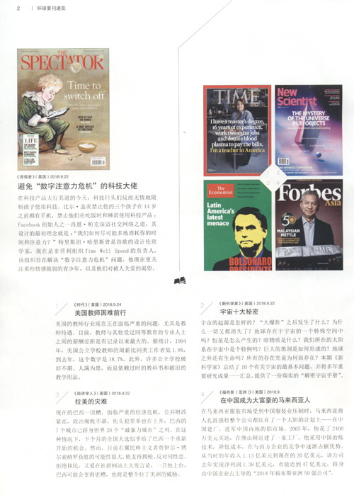 三聯(lián)周刊