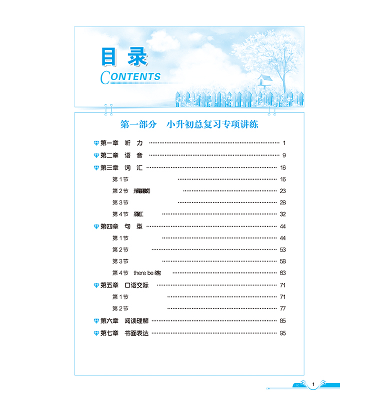 2019小升初畢業(yè)總復(fù)習(xí)全解
