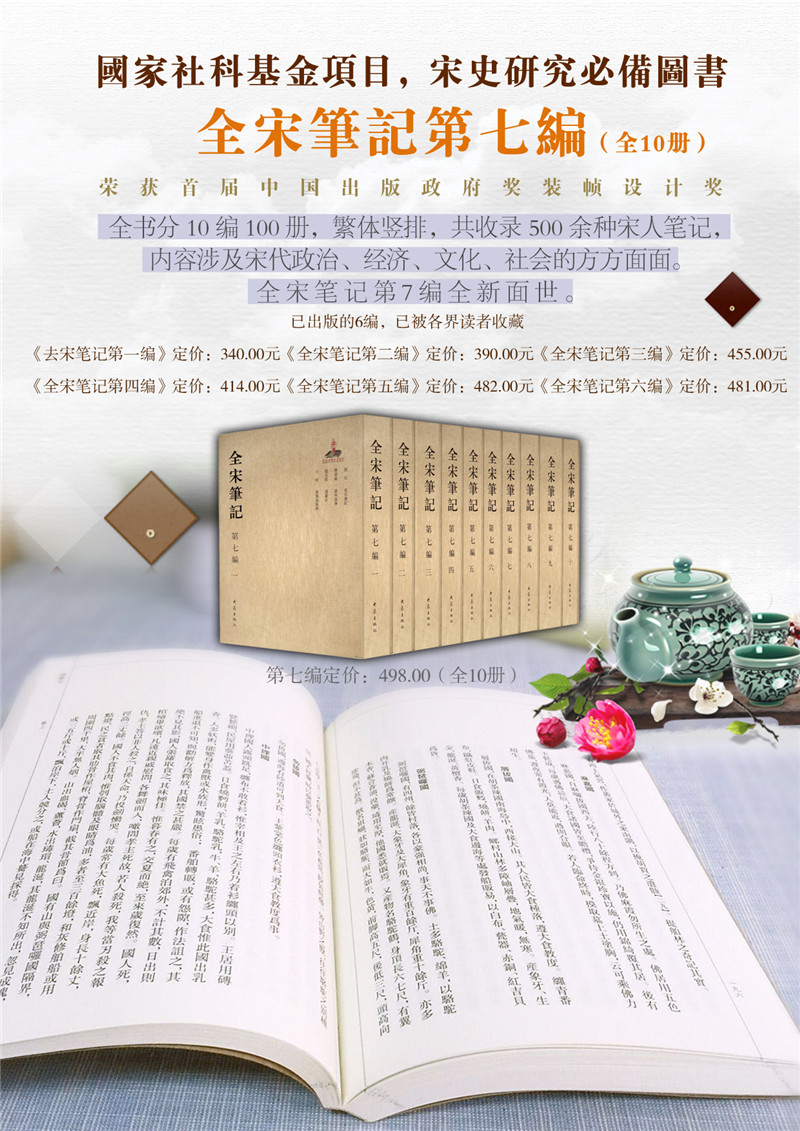 全宋笔记第七编海报.jpg