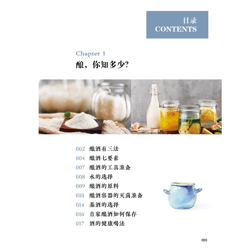 《自家酿:粮酒?果酒》目录_页面_1.jpg