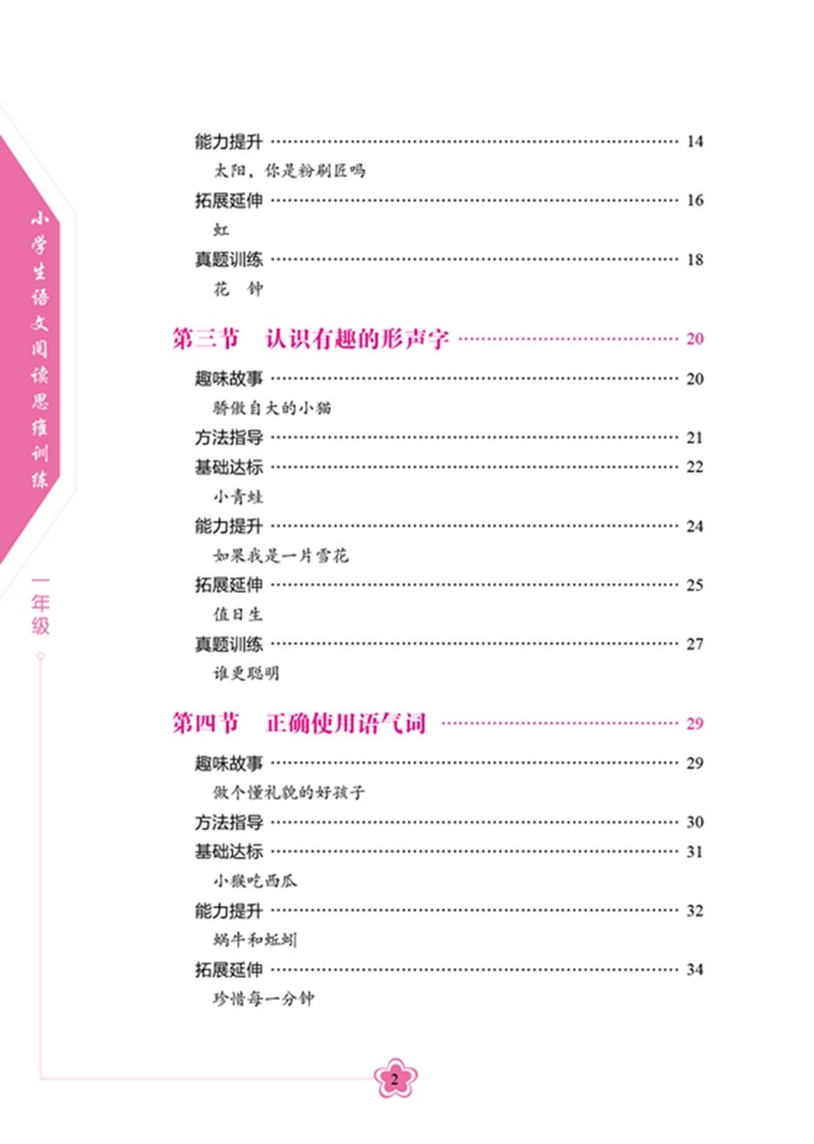小學(xué)生一年級