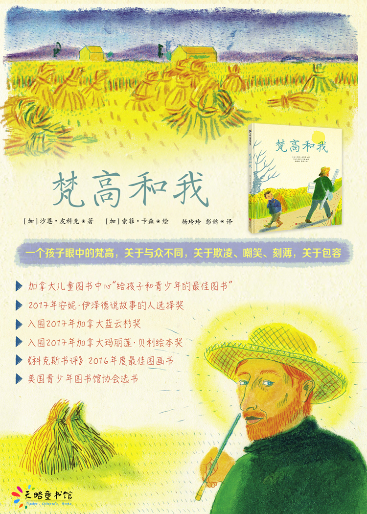 梵高和我