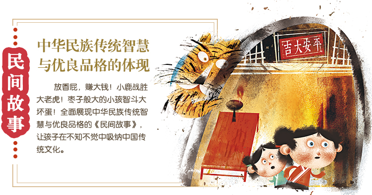中國民間故事