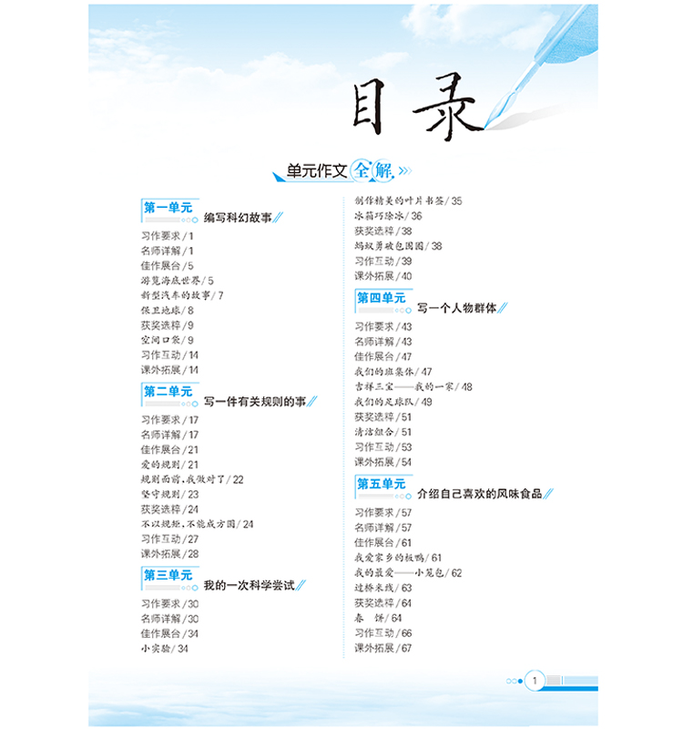 全解六年級(jí)下