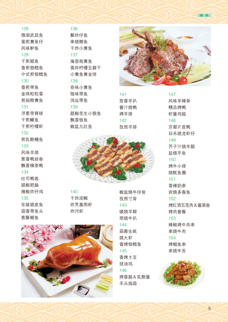 一学就会中华美食一本全目录-5.jpg