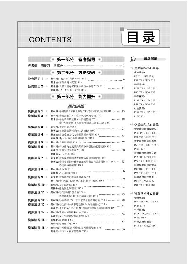 理綜2019