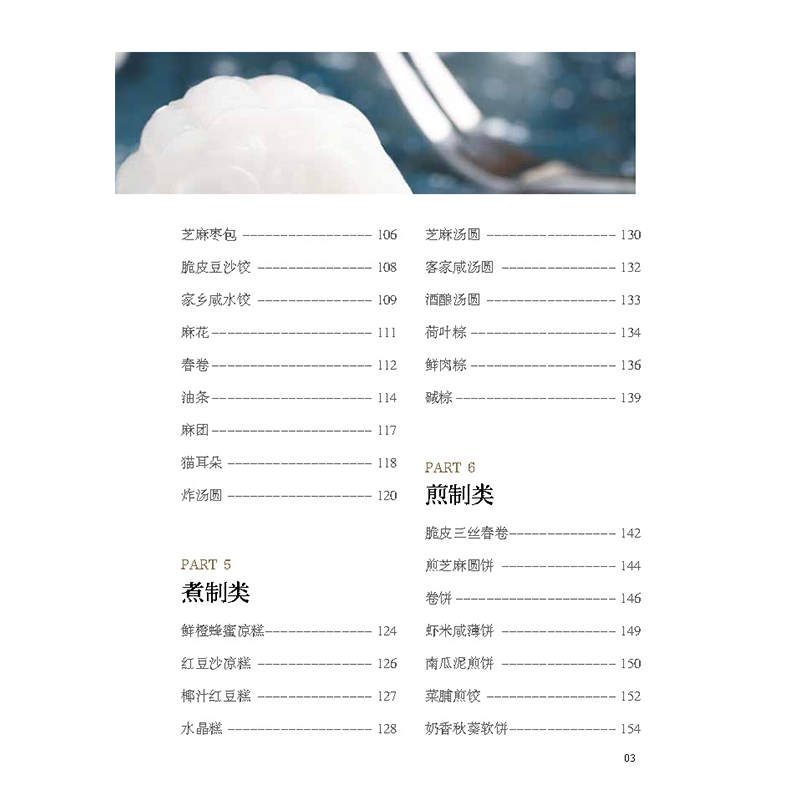 经典手工中式糕饼-目录3.jpg
