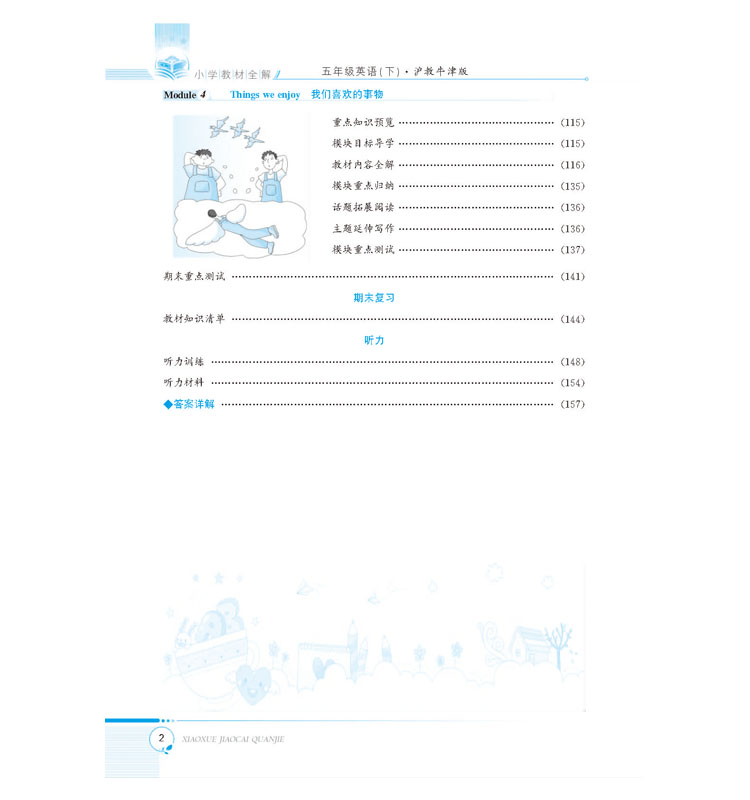 小學全解五年級