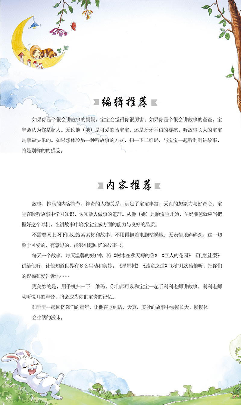 睡前啟蒙故事