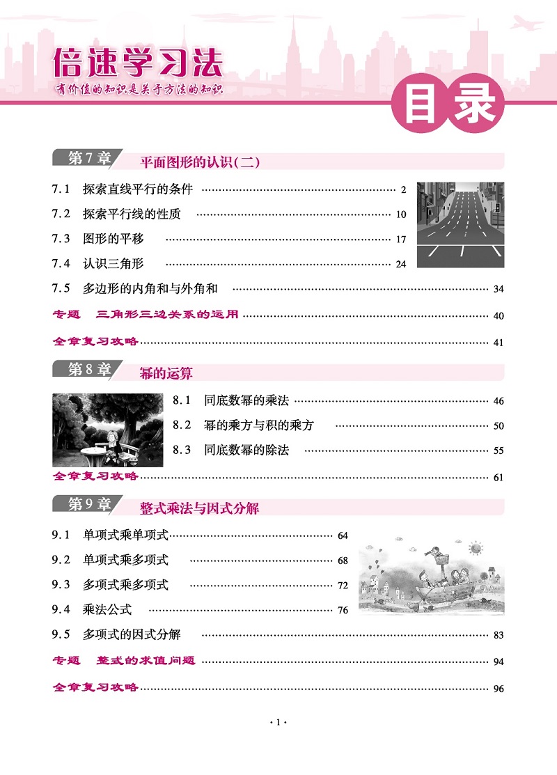 初中學(xué)習(xí)