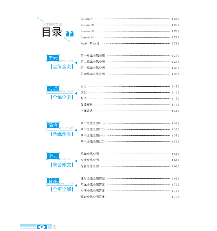 小學(xué)教材全練六年級下