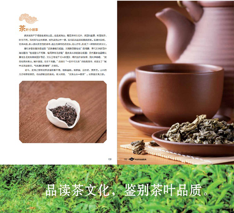 中國(guó)茶品鑒圖典