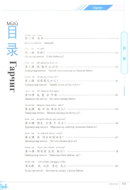 當(dāng)代中文