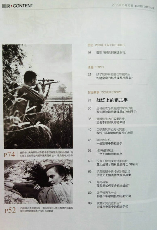 國(guó)家人文歷史2018