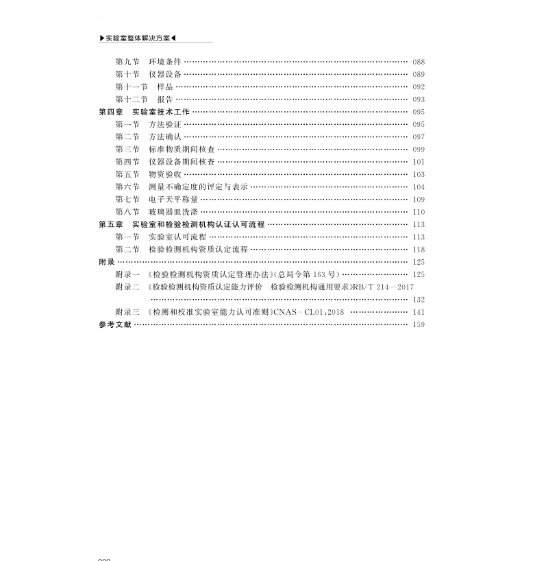 實驗室整體解決方案