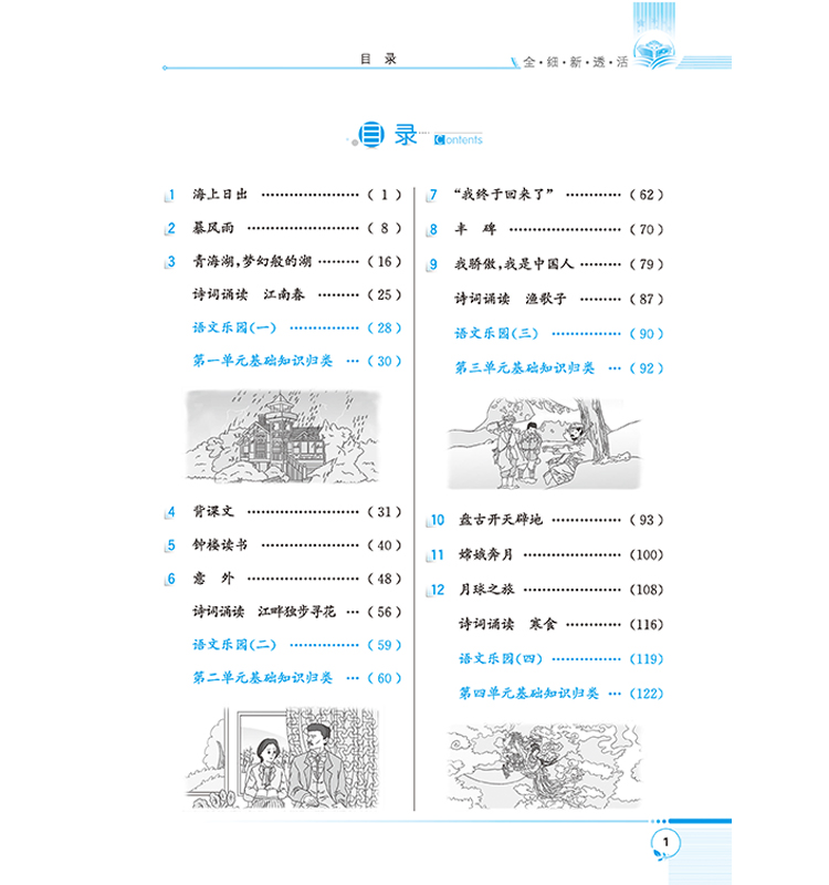 小學全解五年級