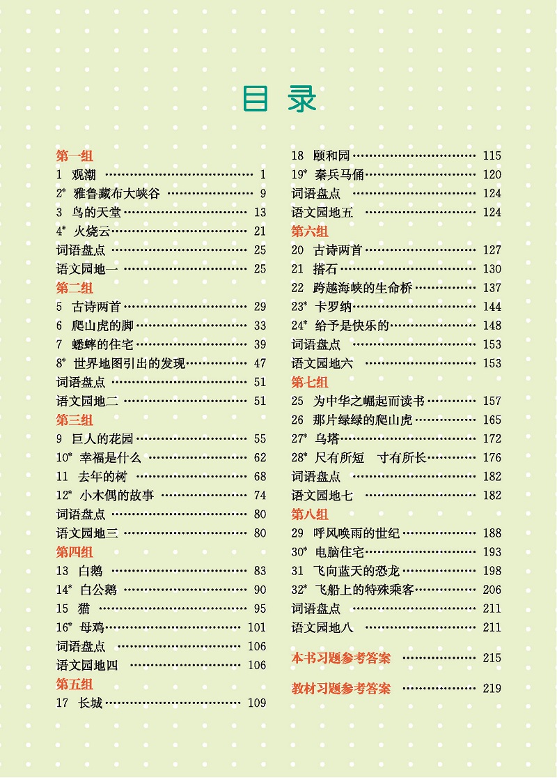 小學(xué)四年級(jí)上冊(cè)